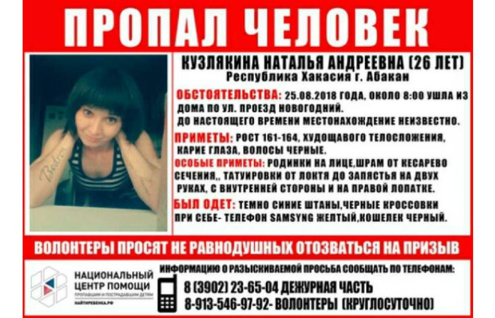 Пропавшая жительница Хакасии найдена в Дивногорске