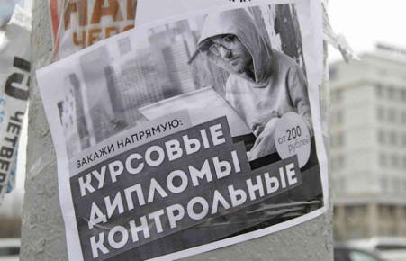 Госдума приняла закон о запрете рекламы услуг по написанию дипломов и курсовых