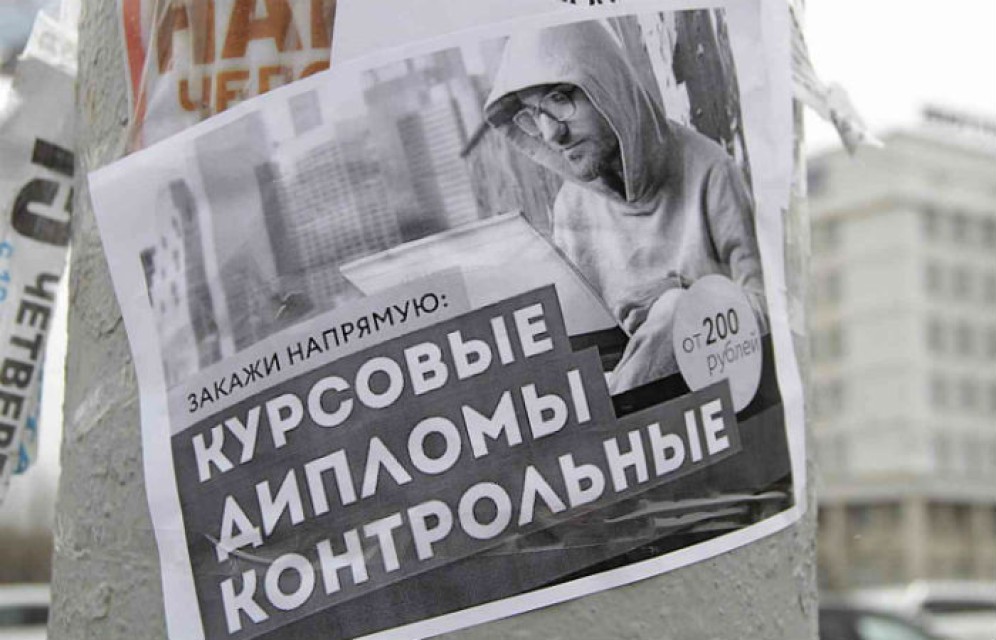 Госдума приняла закон о запрете рекламы услуг по написанию дипломов и курсовых