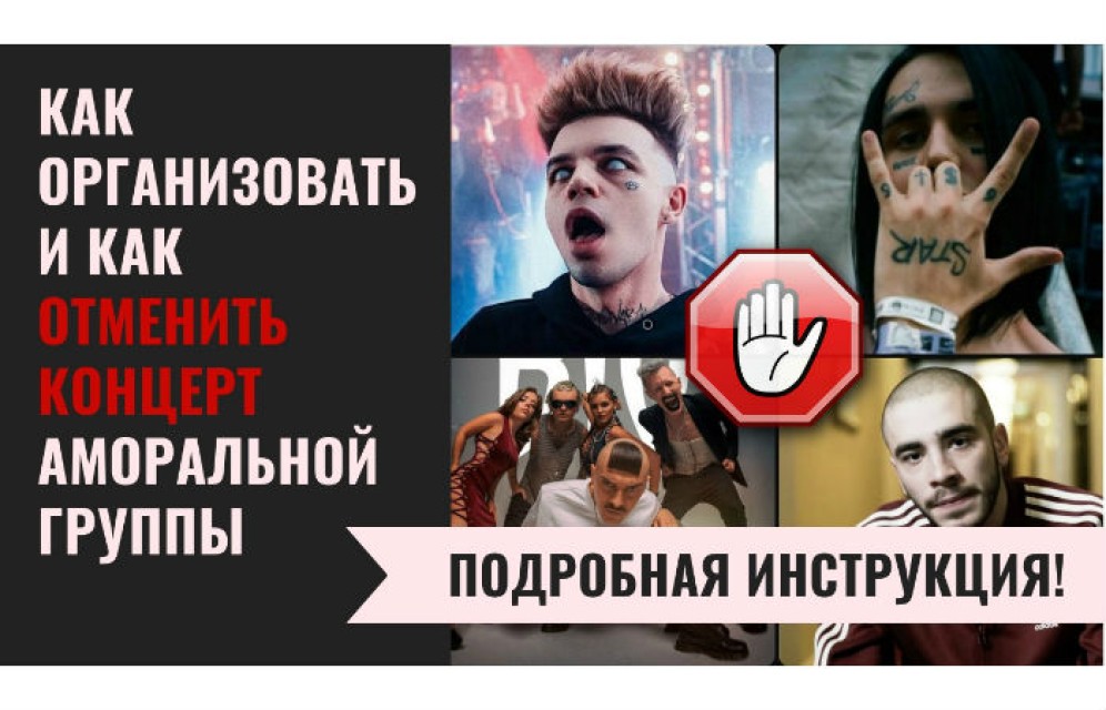 В сети появилась инструкция по отмене концертов