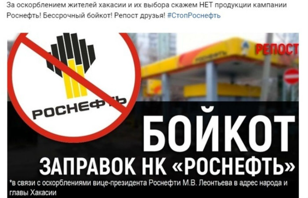 Жителей Хакасии призвали наказать «хамство и наглость» и отказаться от услуг «Роснефти»